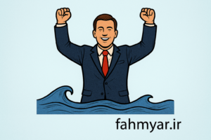 انشا_چگونه_یک_انسان_موفق_باشیم