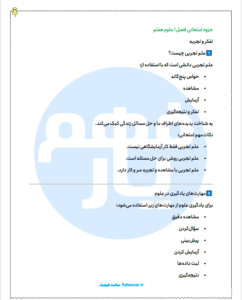 جزوه-فصل-1-علوم-هفتم-امتحانی
